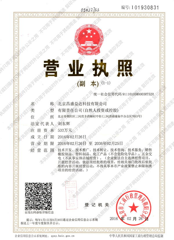 營業執照